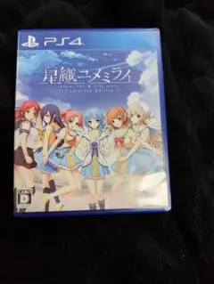 星織ユメミライ Converted Edition