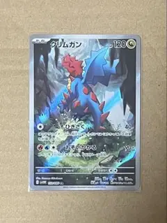 クリムガン AR