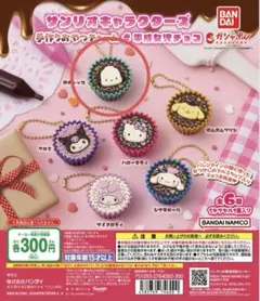 サンリオキャラクターズ 手作りおやつチャーム 平成女児チョコ ポチャッコ