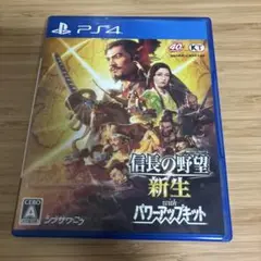 PS4 信長の野望・新生 with パワーアップキット PS4