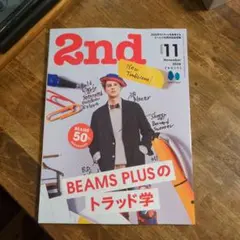 【新品】2nd 2026年11月号 BEAMS PLUS特集