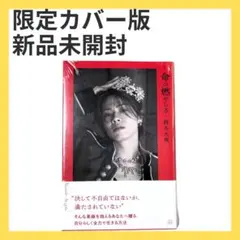 D*長様 命の燃やし方 コムドット やまと サイン入り 購入特典付き