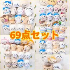 未開封 ちいかわ プライズぬいぐるみ 69個セット ハチワレ うさぎ まとめ売り 未開封 ちいかわ プライズぬいぐるみ 69個セット ハチワレ うさぎ