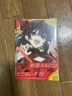 東京エイリアンズ 9巻