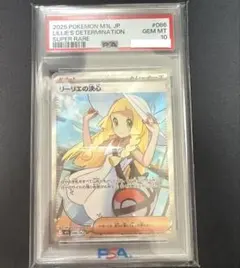 リーリエの決心 SR PSA10