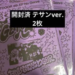 BOYNEXTDOOR アルバム CD ボイネク NoGenre テサン 2枚