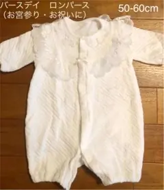 ベビードレスロンパース　50-60cm