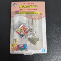 一番くじ たべっ子どうぶつ メタルチャーム F賞のサムネイル