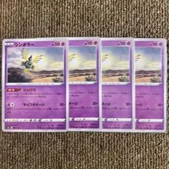 ①ポケモンカード　シンボラー　1枚30円のサムネイル