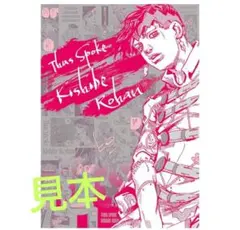 2026年最新】岸辺露伴 ポスターの人気アイテム - メルカリ