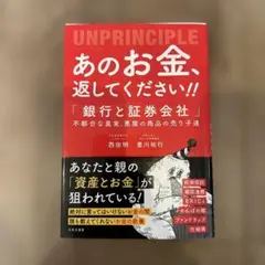 あのお金、返してください!!アンプリンシプル