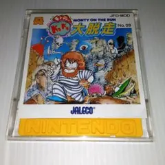 モンティのドキドキ大脱走