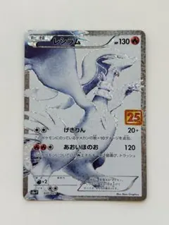 2026年最新】25th プロモ レシラムの人気アイテム - メルカリ