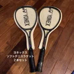 新品　YONEX REXKING SOFT ラケット 2本セット