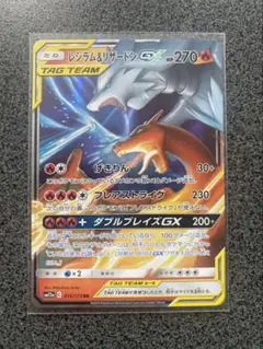 レシラム＆リザードンGX RR SM10 ダブルブレイズ 007/095