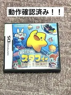 伝説のスタフィー たいけつ!ダイール海賊団