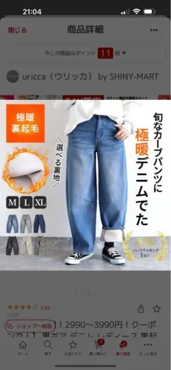 ウリッカ　極暖デニム　裏起毛デニムXL 未使用　レディース裏起毛デニムXL