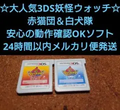 箱・説明書付き】妖怪ウォッチバスターズ 赤猫団・白犬隊 2点セット