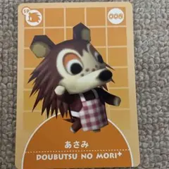 2025年最新】どうぶつの森あさみの人気アイテム - メルカリ