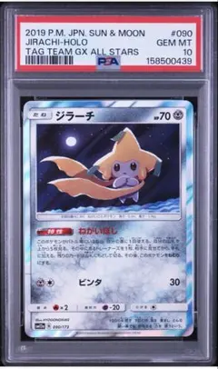 【PSA10】ジラーチ 090/173 ねがいぼし タッグオールスターズ