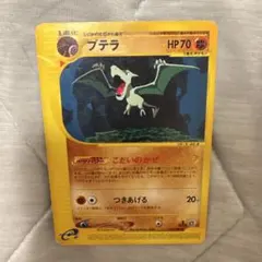 ワタルのプテラ ○ ポケモンカード☆VS 099/141 | Mercari