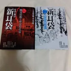 新耳袋 現代百物語 全10巻セット メディアファクトリー刊【全巻初版