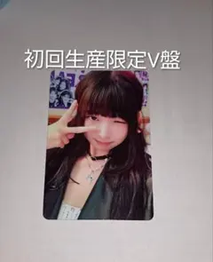 IVE Be Alright トレカ 初回 生産 限定盤 V レイ 封入