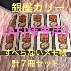 【AFJ様専用】リクエスト 2点 まとめ商品