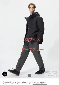 UNIQLO ウォームストレッチパンツ　ダークグレー　　XLサイズ