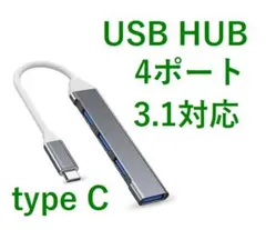 4ポートHUB　USB3.0　対応　新品　シルバー