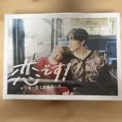 「恋です！〜ヤンキー君と白杖ガール〜」 DVD BOX Amazon.co.jp: 【メーカー特典あり】恋です! ~ヤンキー君と白杖ガール