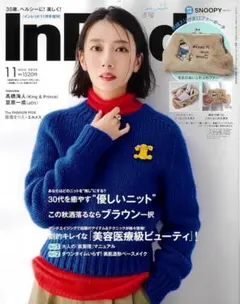 In Red 11月号増刊　付録のみ