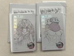 鬼滅の刃 ムービーチケット風コレクション 蜜璃 伊之助