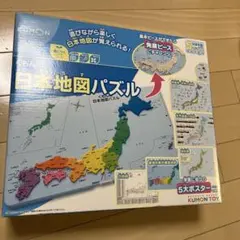 KUMON 日本地図パズル 47ピース
