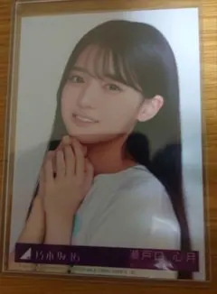 乃木坂46 瀬戸口 心月 公式生写真