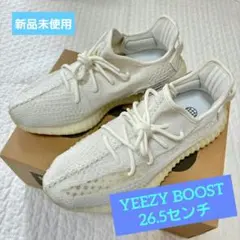 Yeezy Boost 350 V2 BONE【 26.5センチ】