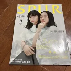 SPUR 2026年9月号 雑誌