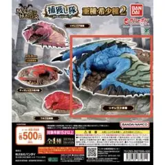 モンスターハンター 捕獲し隊 亜種・希少種2 リオレウス亜種
