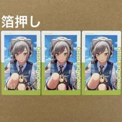 プロセカ　エピカ　日野森志歩　箔押し　ノーマル　19B 3枚　③