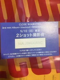 マージンシャン サイン closeyoureyes クルユア CLOSE YOUR EYES マージンシャン、健康上の理由で活動中断「休養に専念