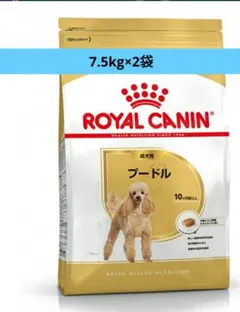 発送日注意！ロイヤルカナン プードル 成犬用 7.5kg×2袋のサムネイル
