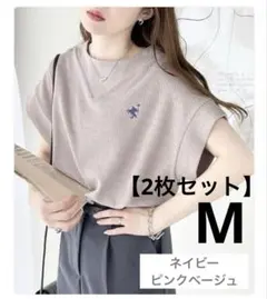 【2枚セット】クラシカルエルフ　エンボス　プルオーバー　ピンクベージュ　ネイビーのサムネイル