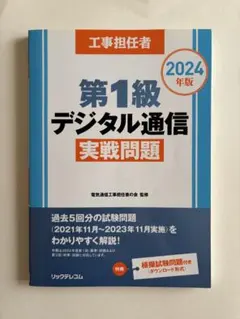 2026年最新】工事担任者の人気アイテム - メルカリ