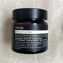 【新品未使用】イソップ ヘアバーム Violet Leaf Hair Balm