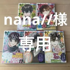 nana//様 リクエスト 2点 まとめ商品