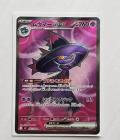 匿名 ムウマージex ポケモンカード ポケモンカードゲーム SR インフェルノX