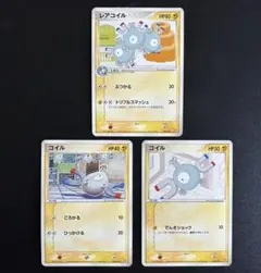 【ポケモンカード 】レアコイル＆コイル 3枚セットのサムネイル