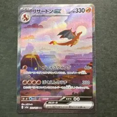 リザードンex SAR SV2a ポケモンカード151 201/165