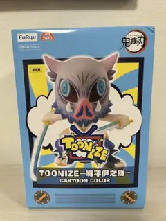 未開封　鬼滅の刃 TOONIZE 伊之助 CARTOON COLOR 非売品