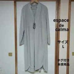 エスパスデカルマ ロングカーディガン スプリングコート 羽織り ドッキング L